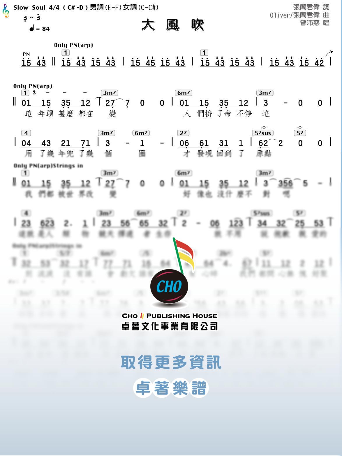 大風吹